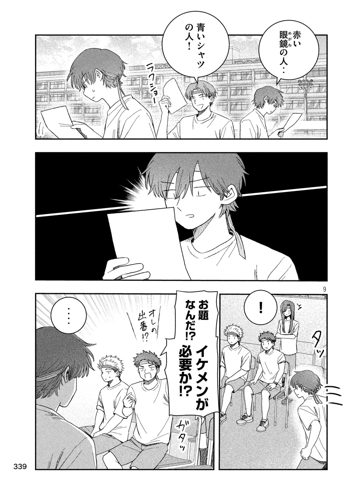 Still You Chapter 6 9ページ