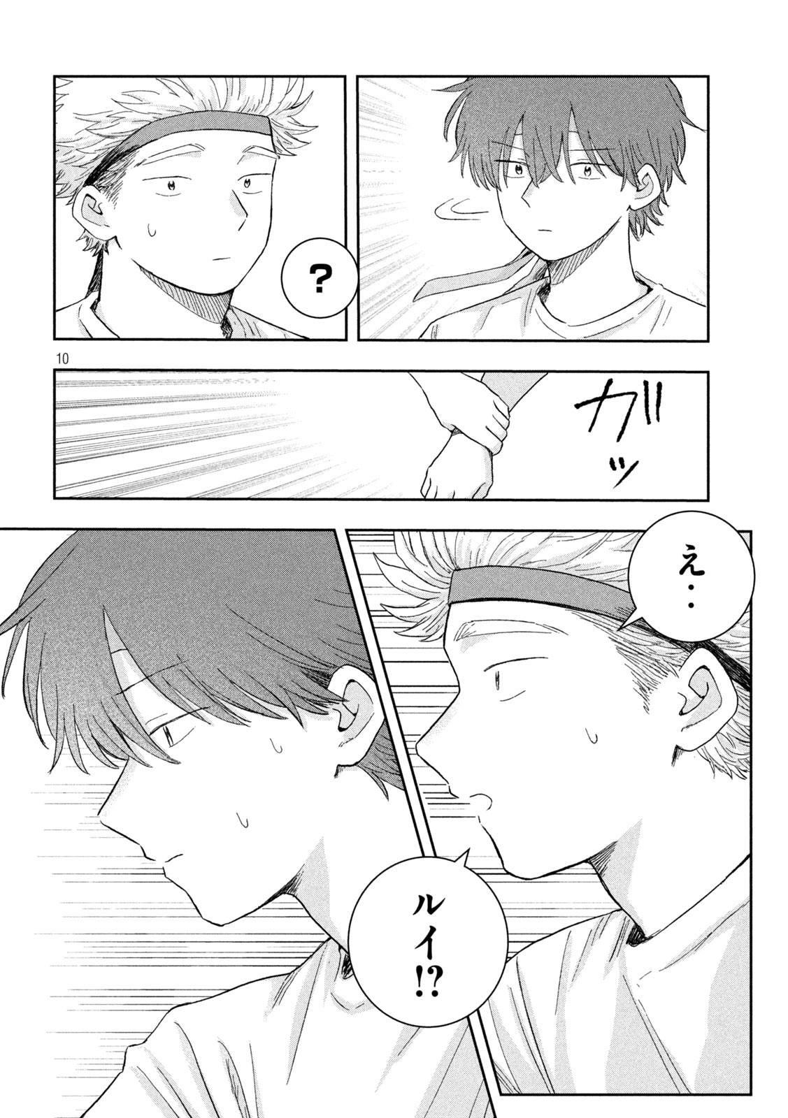 Still You Chapter 6 10ページ