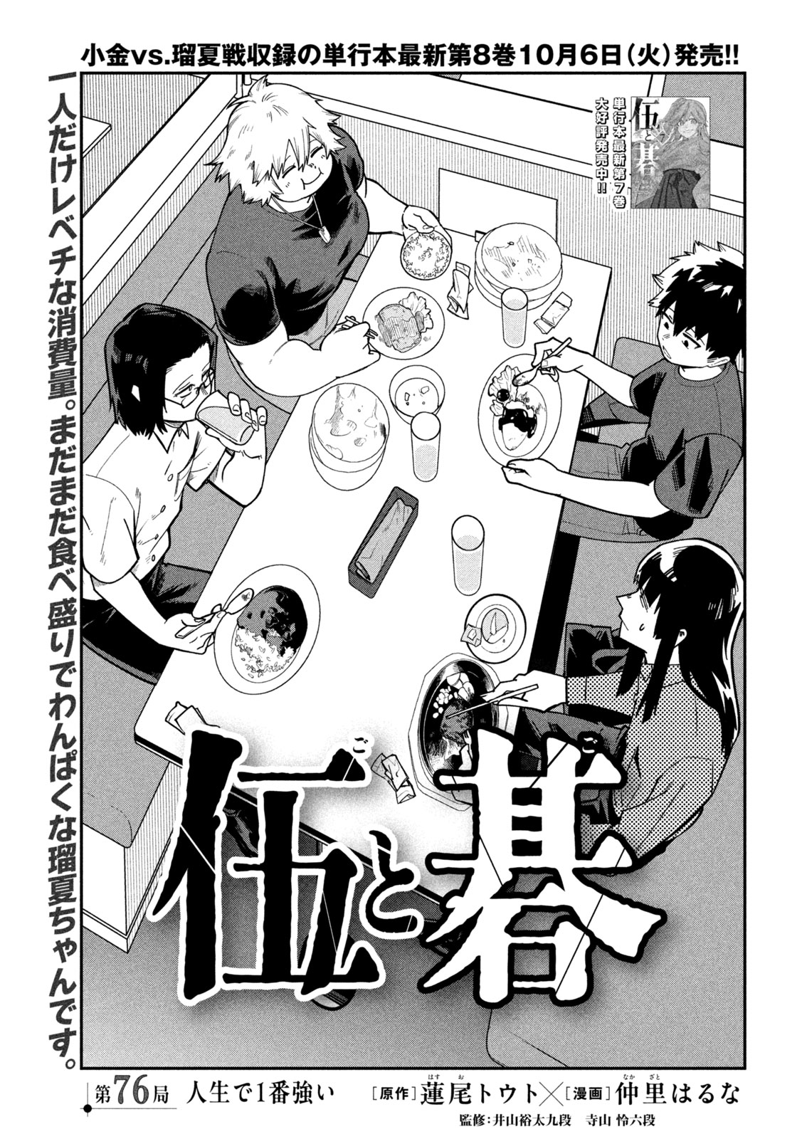Go to Go Chapter 76 1ページ