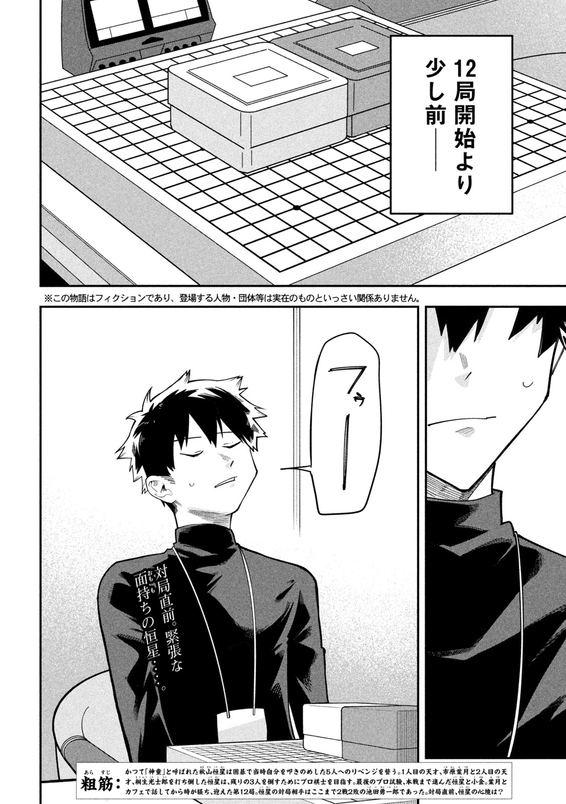 Go to Go Chapter 76 2ページ