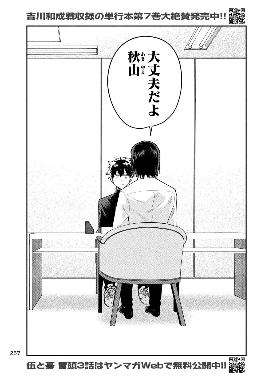 Go to Go Chapter 76 11ページ