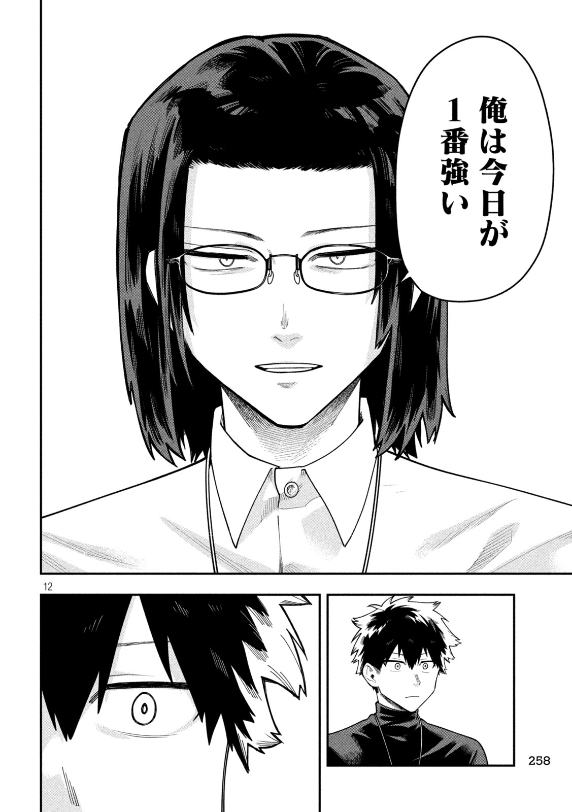 Go to Go Chapter 76 12ページ