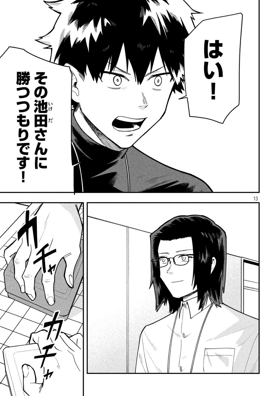 Go to Go Chapter 76 13ページ