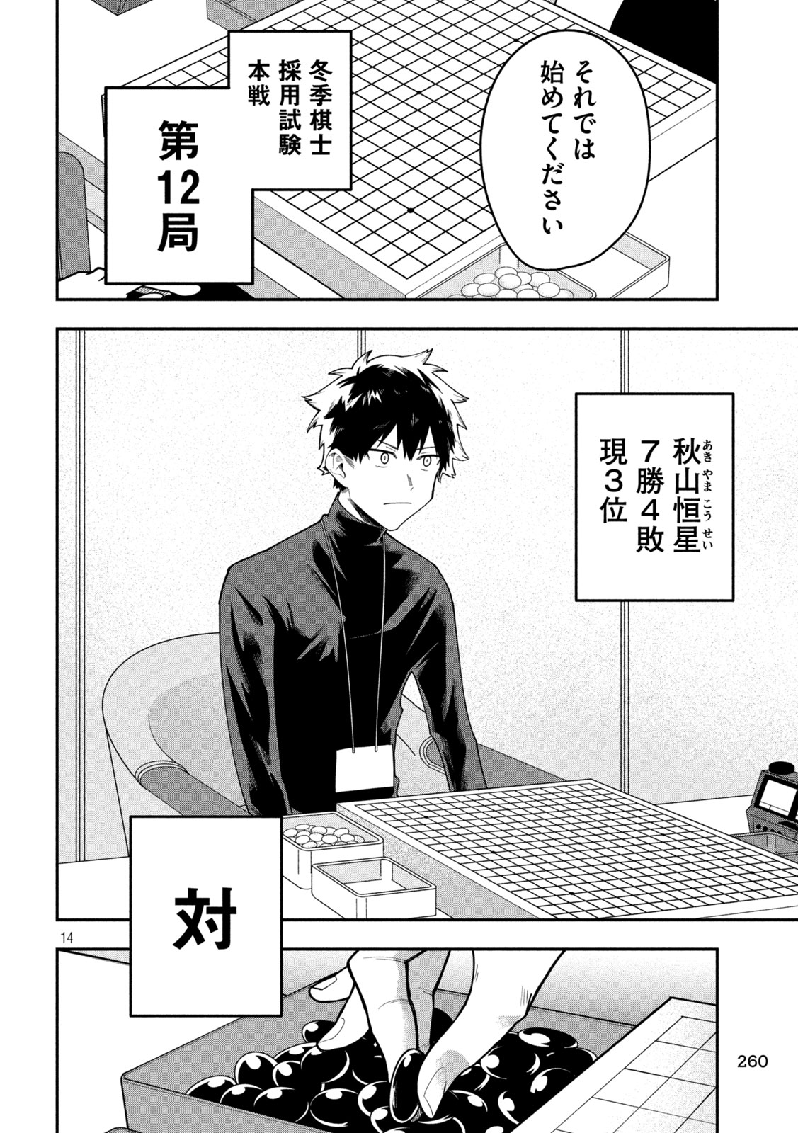 Go to Go Chapter 76 14ページ