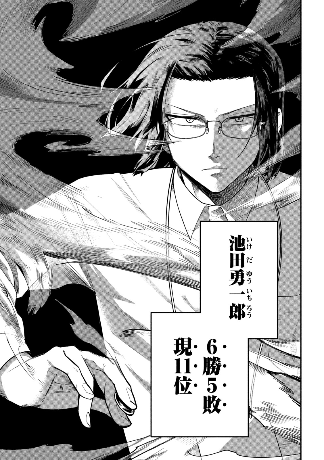 Go to Go Chapter 76 15ページ