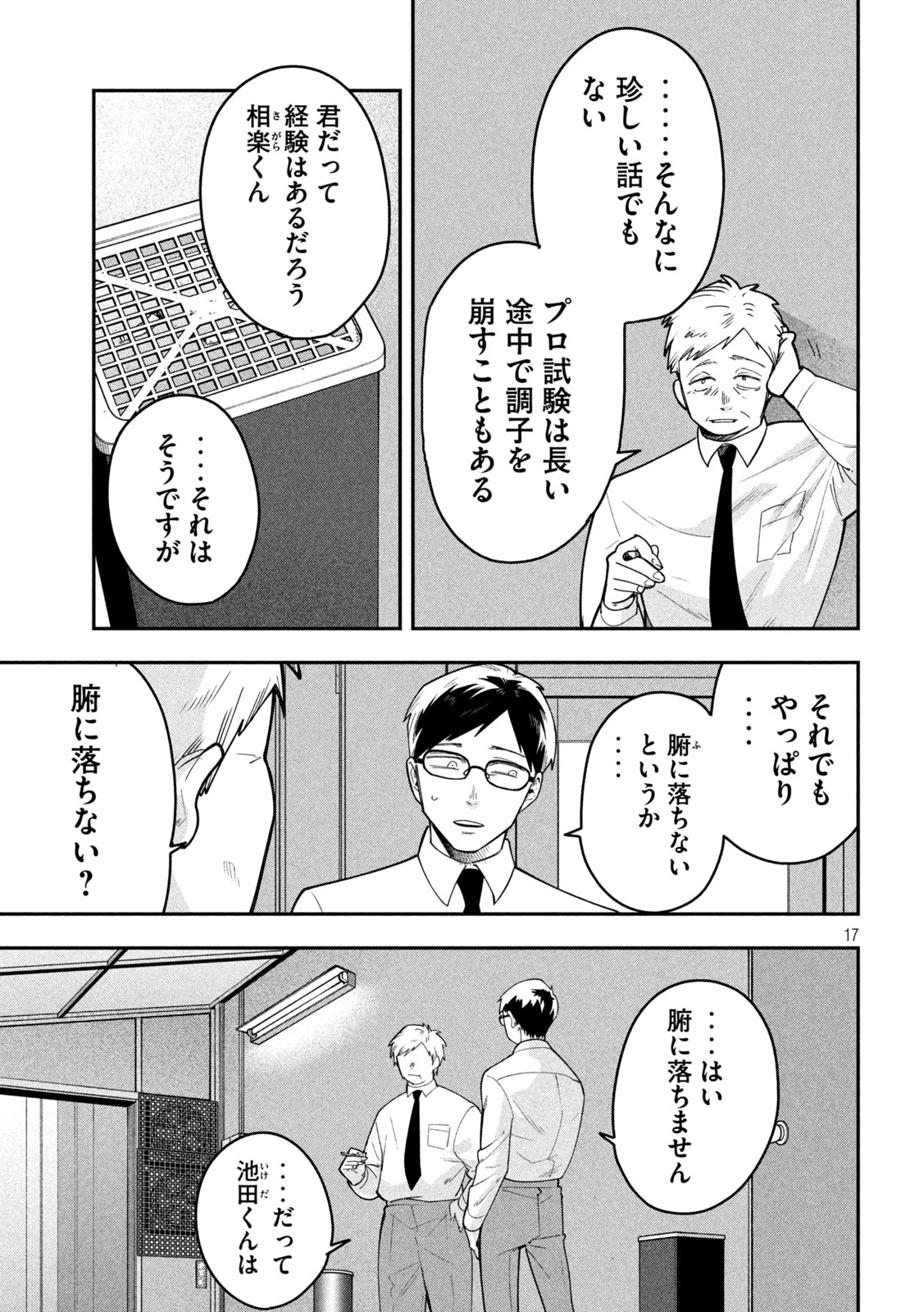 Go to Go Chapter 76 17ページ