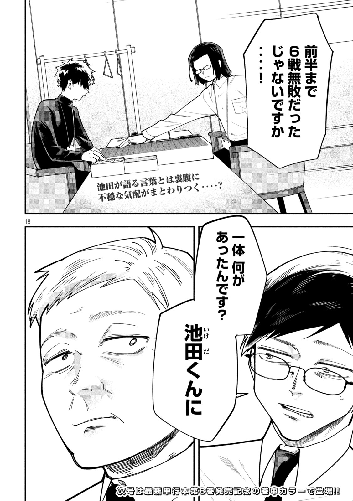 Go to Go Chapter 76 18ページ