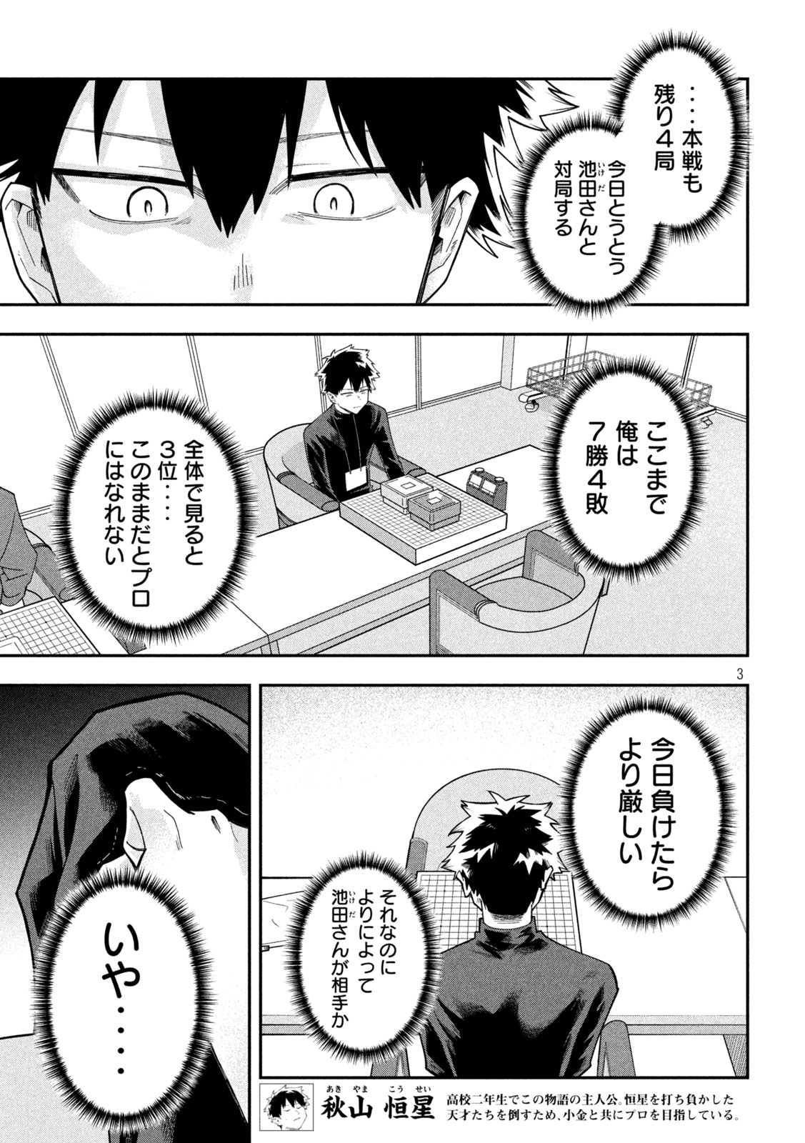 Go to Go Chapter 76 3ページ