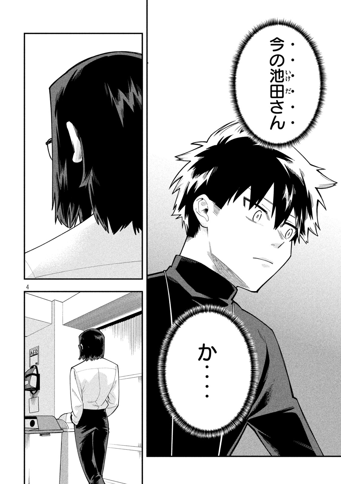 Go to Go Chapter 76 4ページ