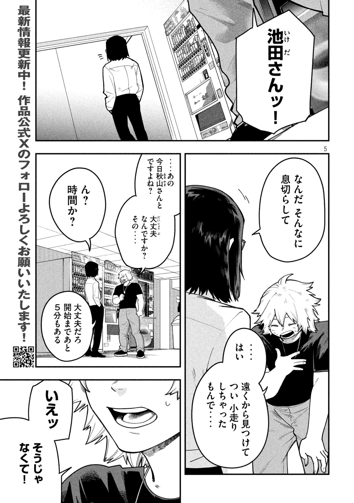 Go to Go Chapter 76 5ページ