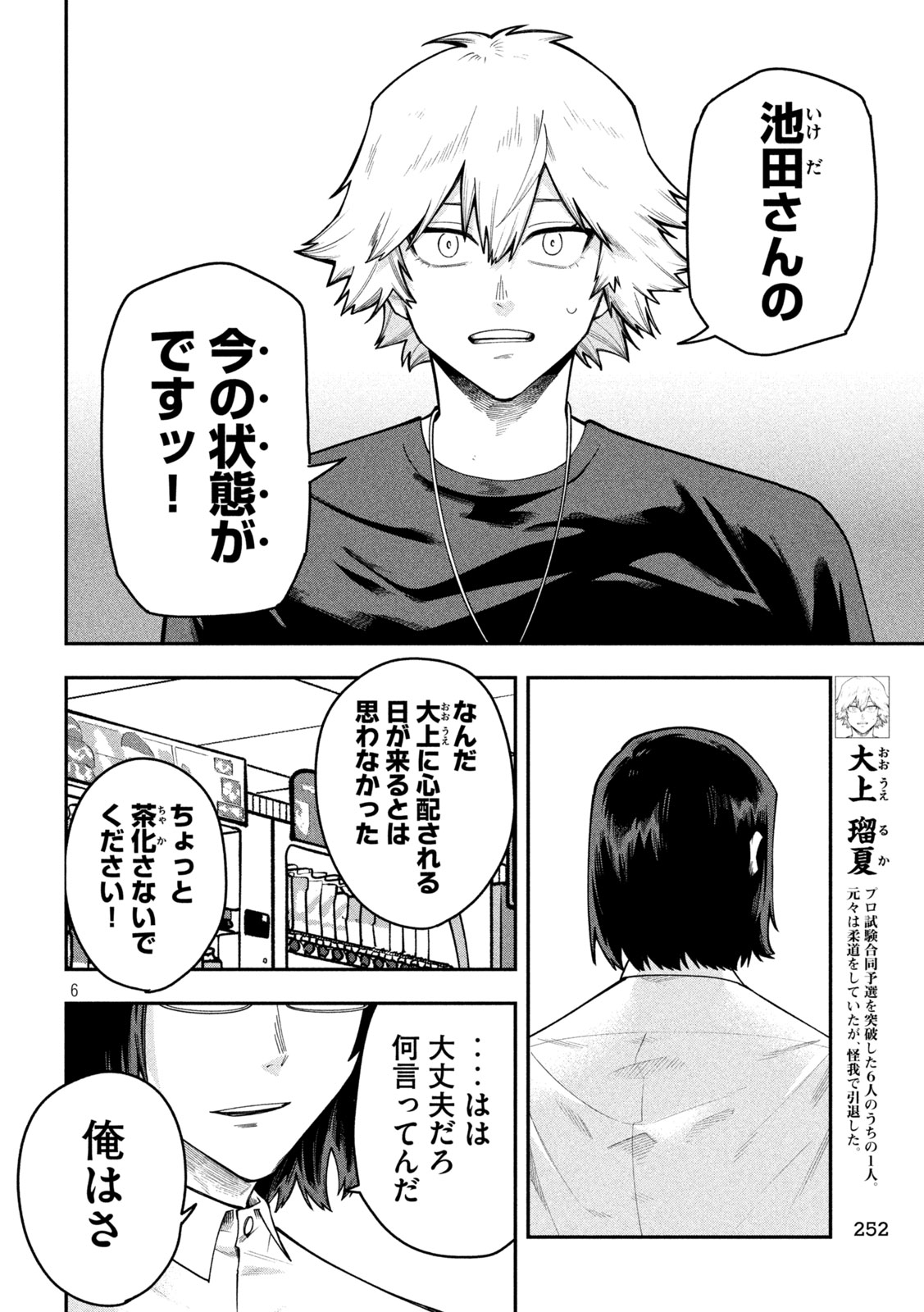 Go to Go Chapter 76 6ページ