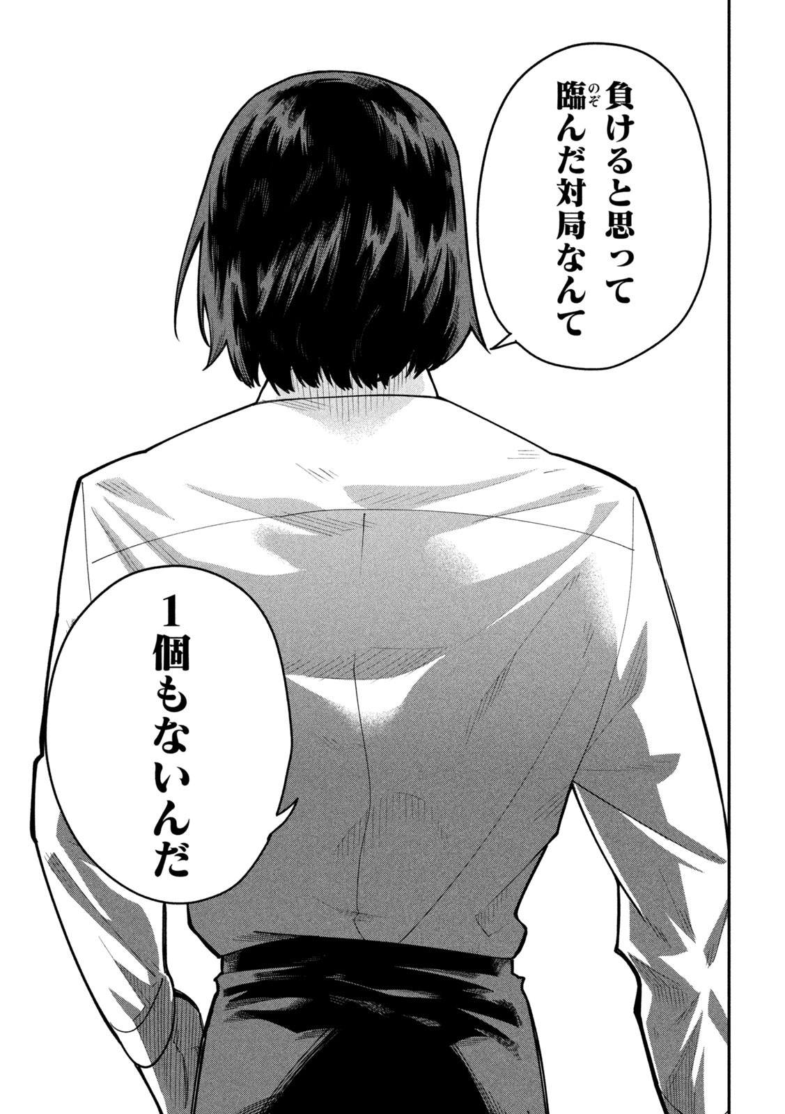 Go to Go Chapter 76 7ページ