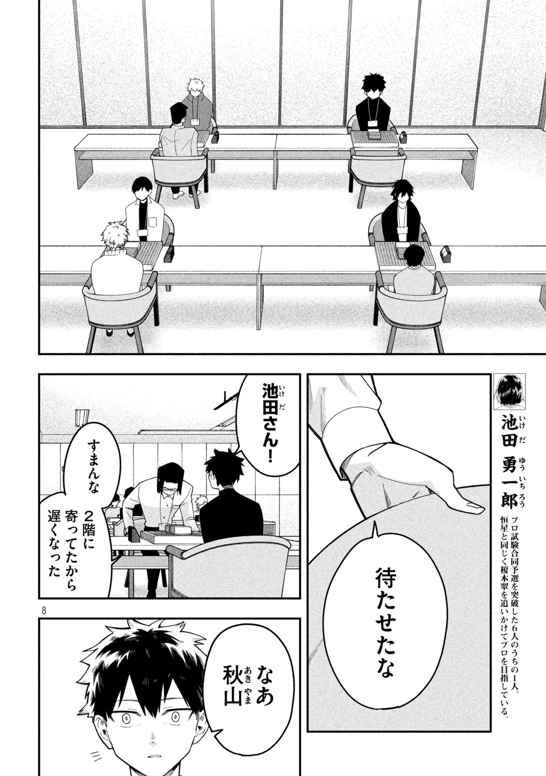 Go to Go Chapter 76 8ページ