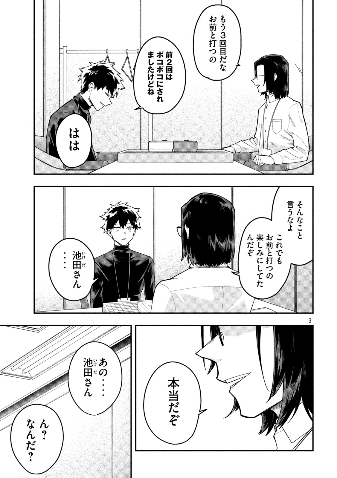 Go to Go Chapter 76 9ページ