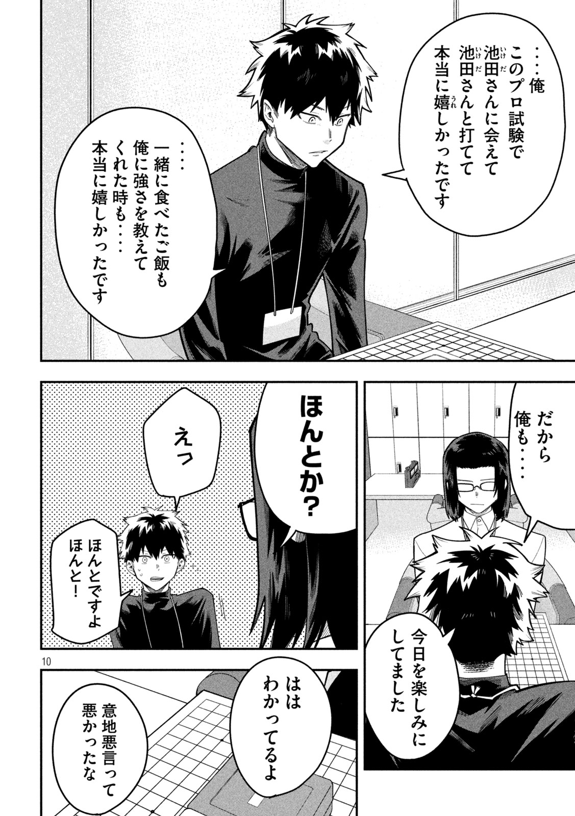 Go to Go Chapter 76 10ページ