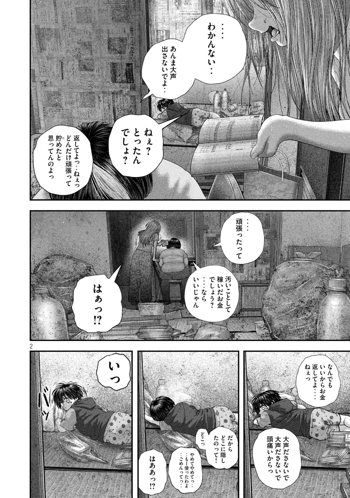 Nezumi no Hatsukoi Chapter 120 2ページ