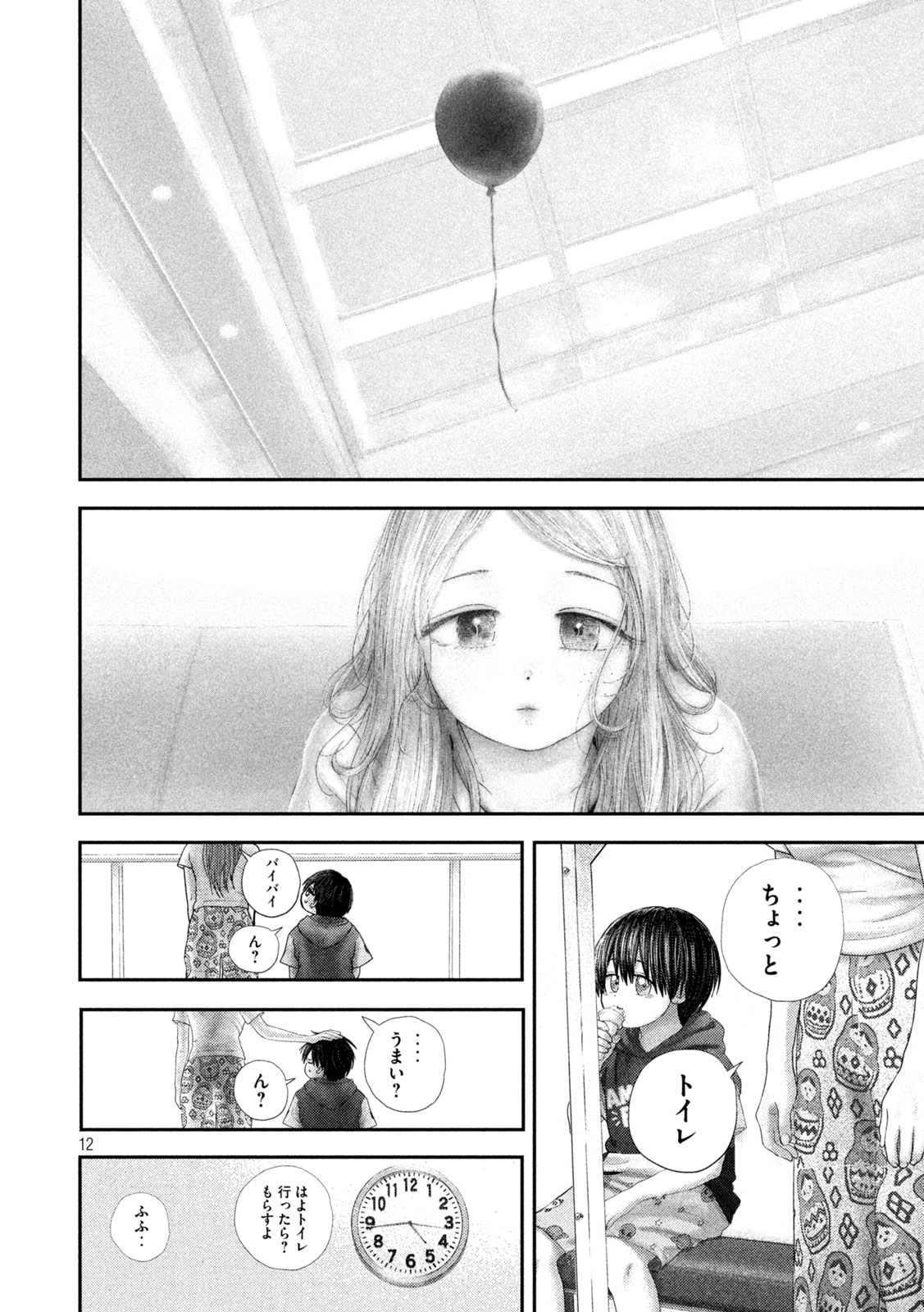Nezumi no Hatsukoi Chapter 120 12ページ