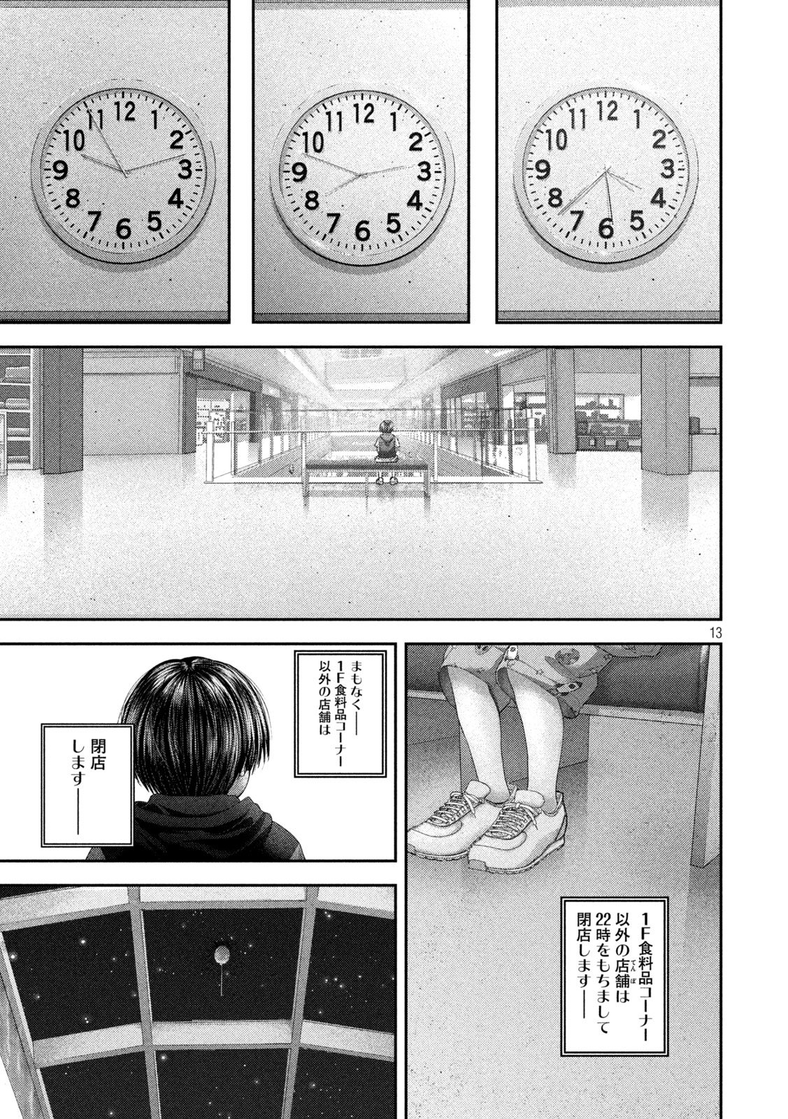 Nezumi no Hatsukoi Chapter 120 13ページ