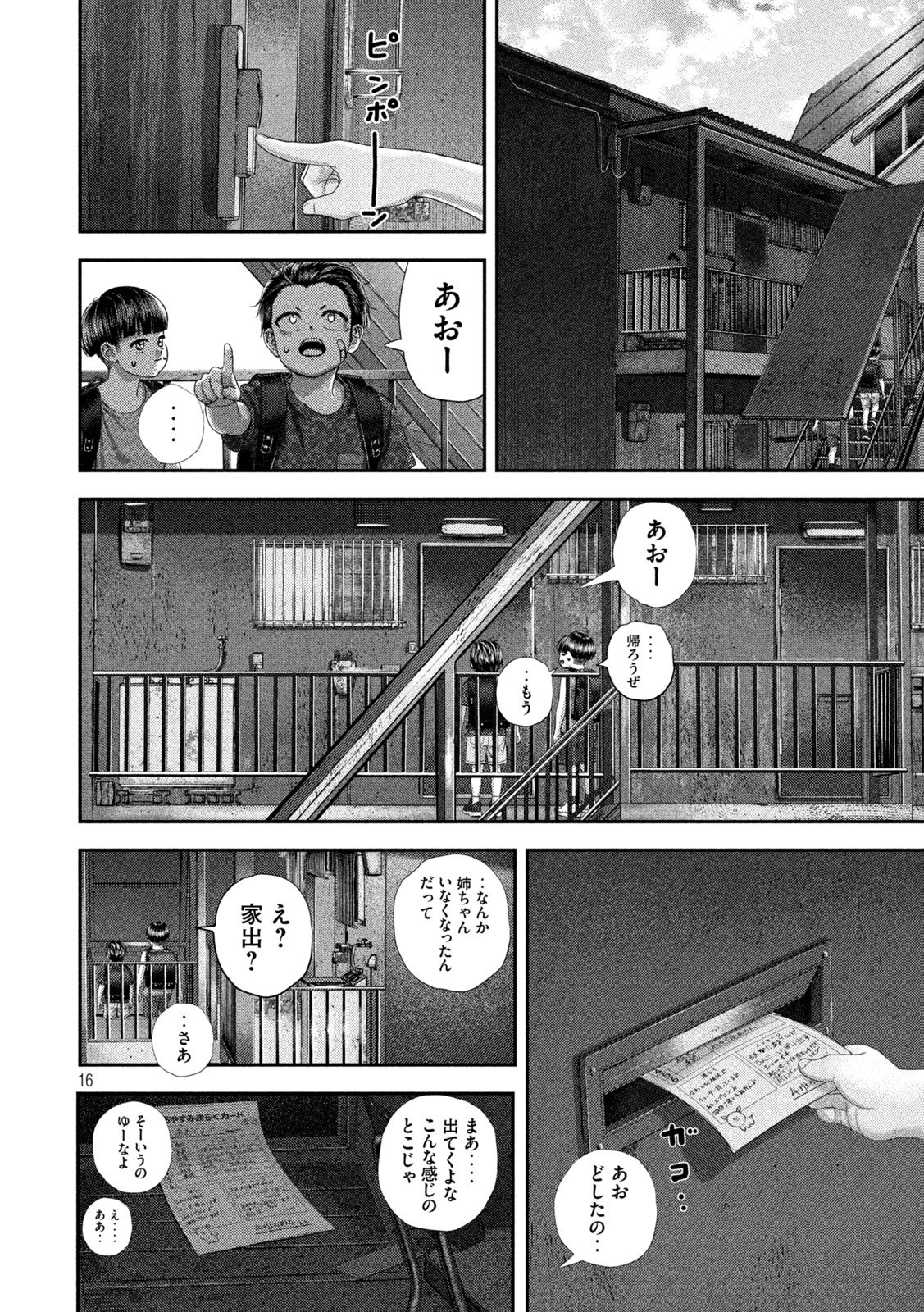 Nezumi no Hatsukoi Chapter 120 16ページ