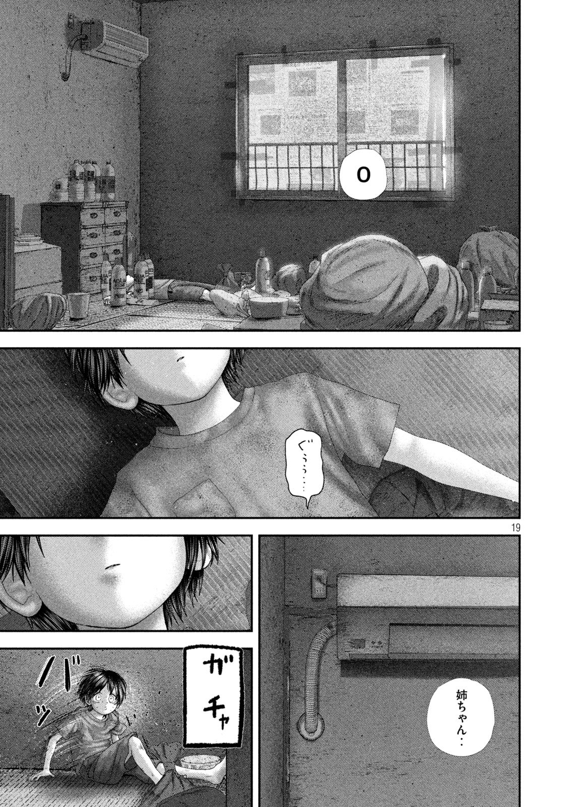 Nezumi no Hatsukoi Chapter 120 19ページ
