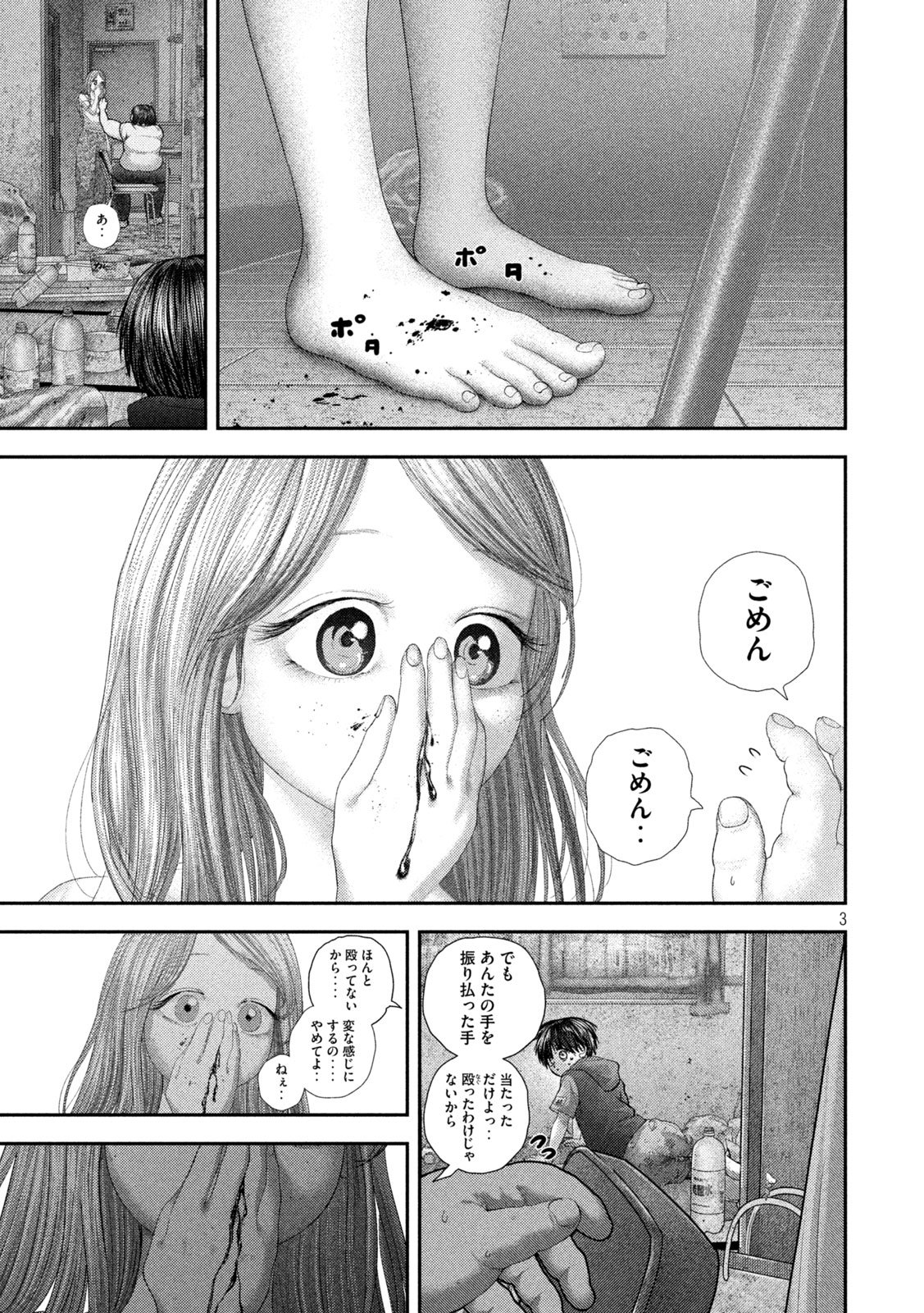 Nezumi no Hatsukoi Chapter 120 3ページ