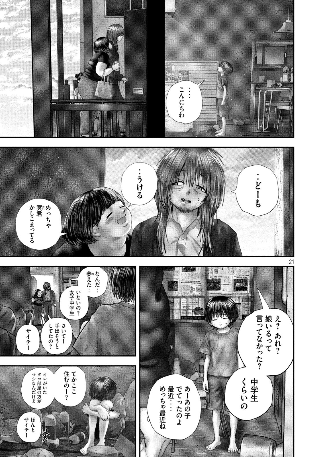 Nezumi no Hatsukoi Chapter 120 21ページ