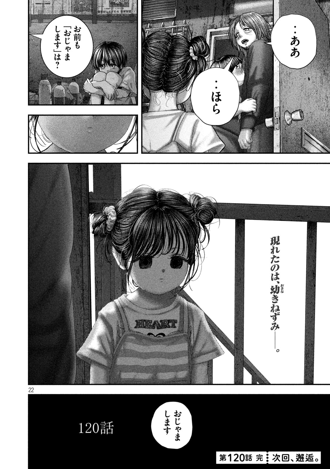 Nezumi no Hatsukoi Chapter 120 22ページ