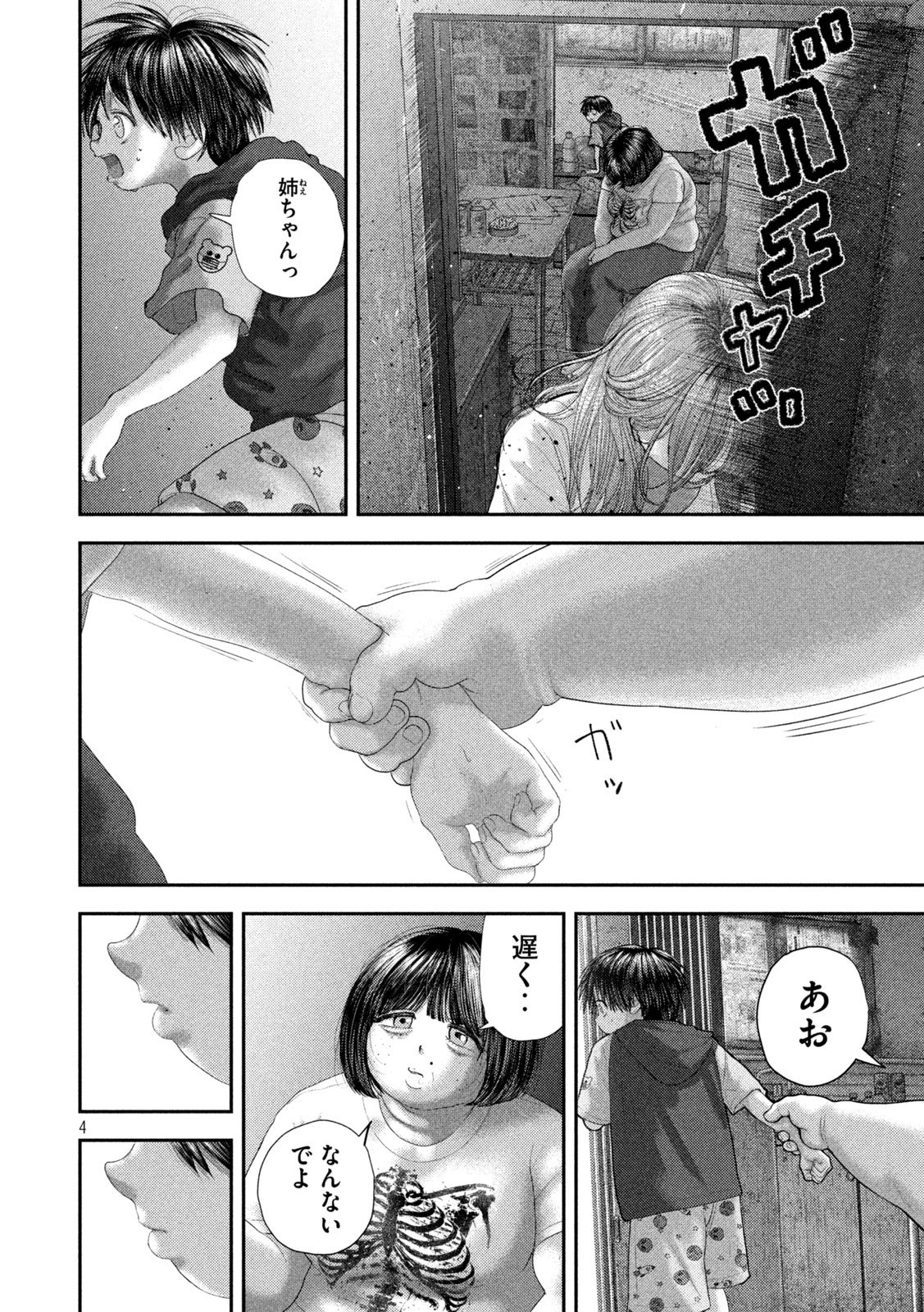 Nezumi no Hatsukoi Chapter 120 4ページ