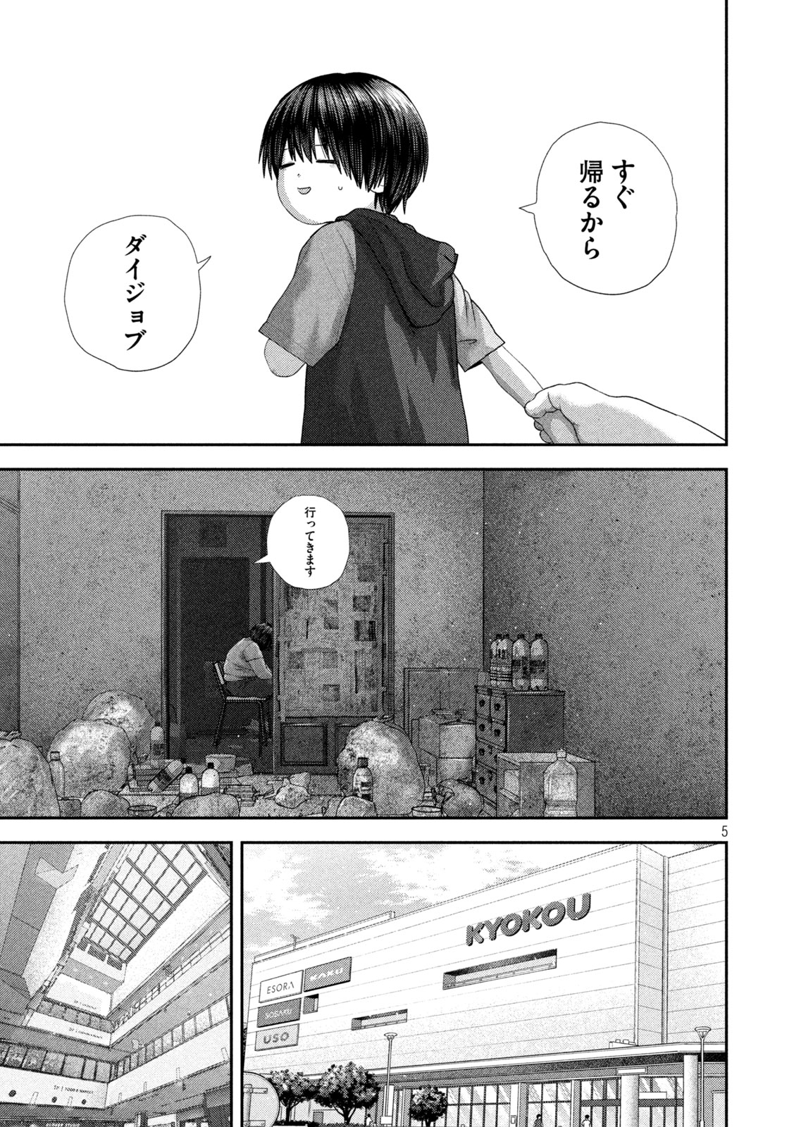 Nezumi no Hatsukoi Chapter 120 5ページ