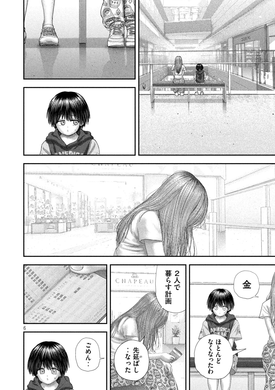 Nezumi no Hatsukoi Chapter 120 6ページ