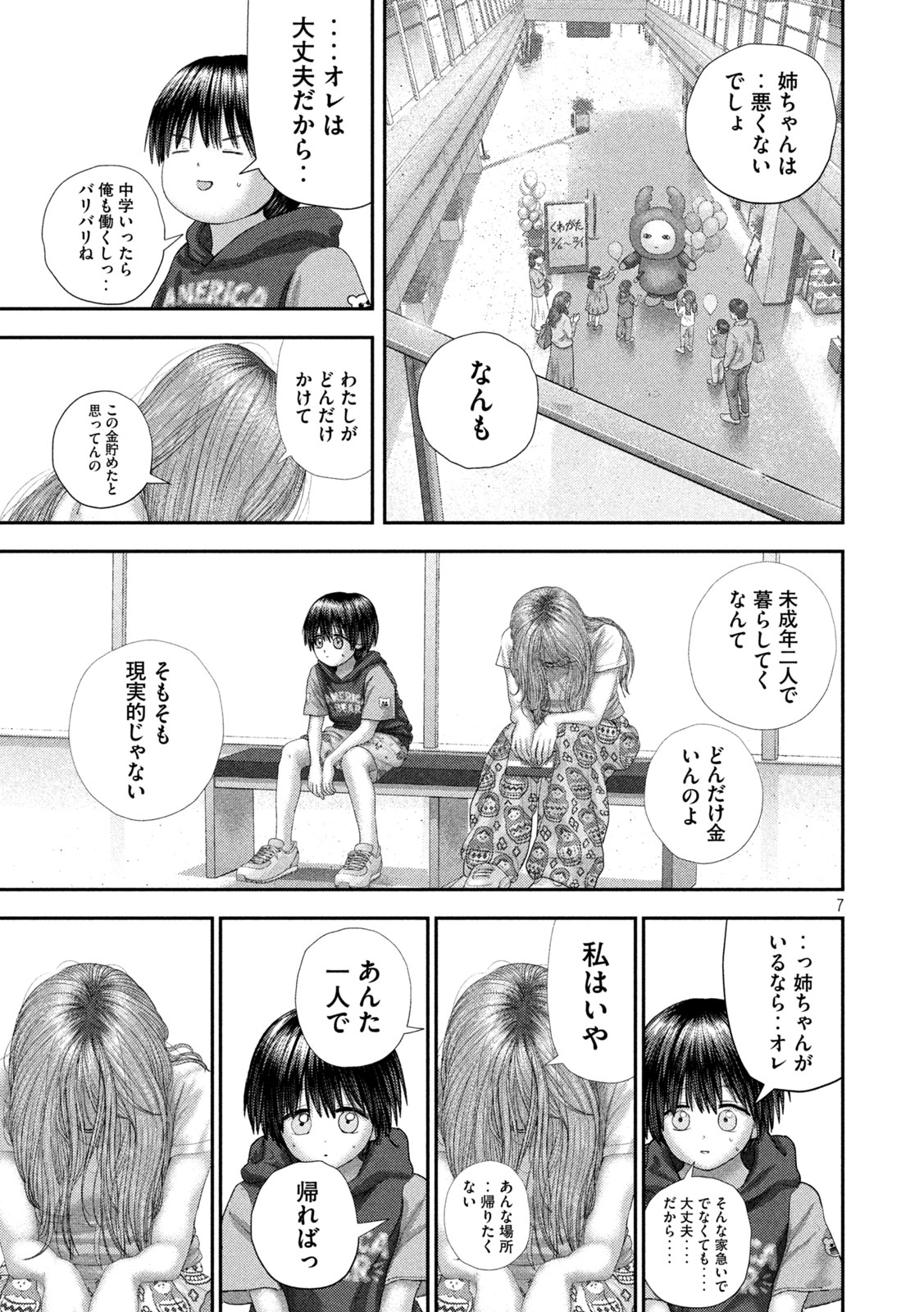 Nezumi no Hatsukoi Chapter 120 7ページ