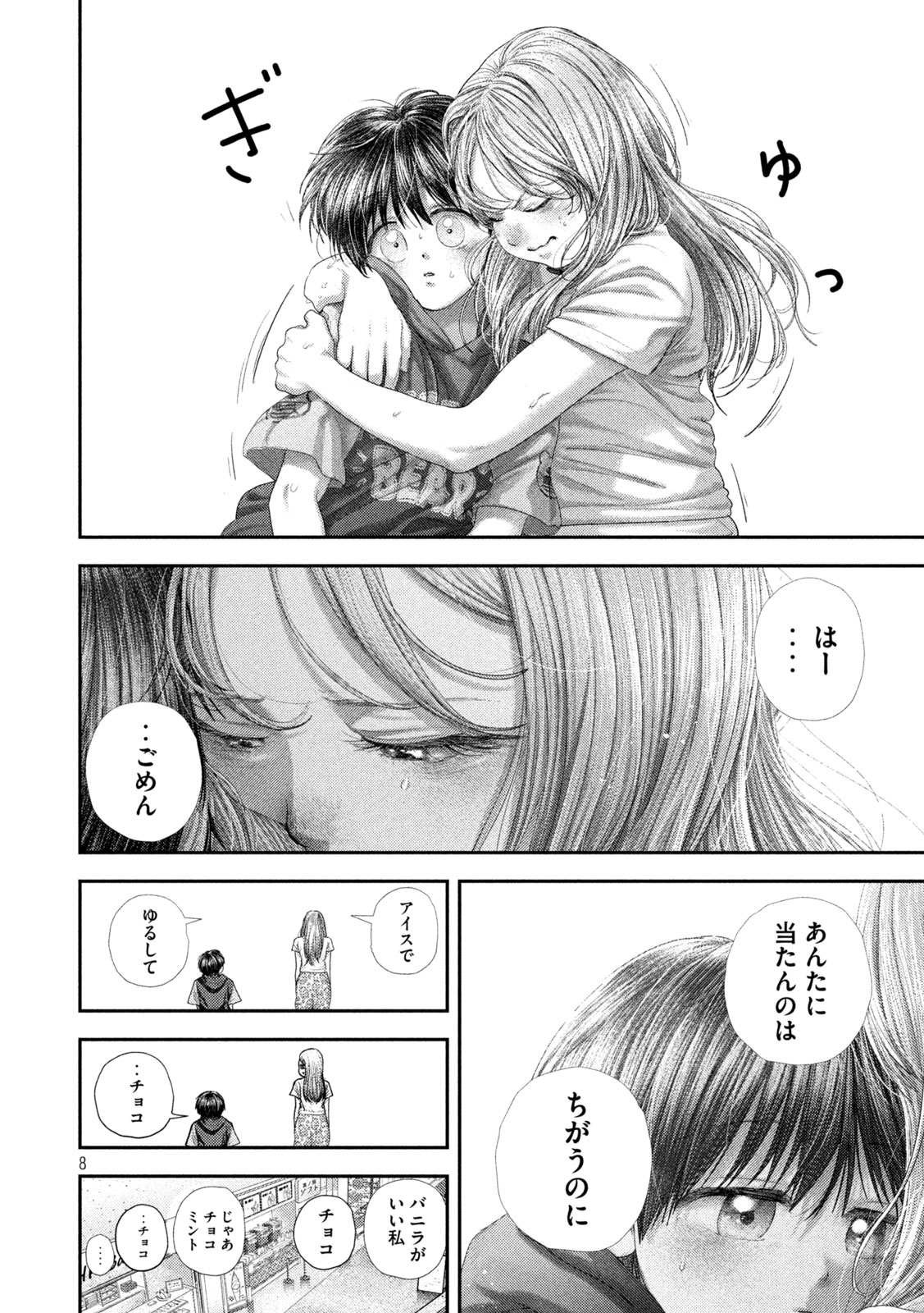 Nezumi no Hatsukoi Chapter 120 8ページ