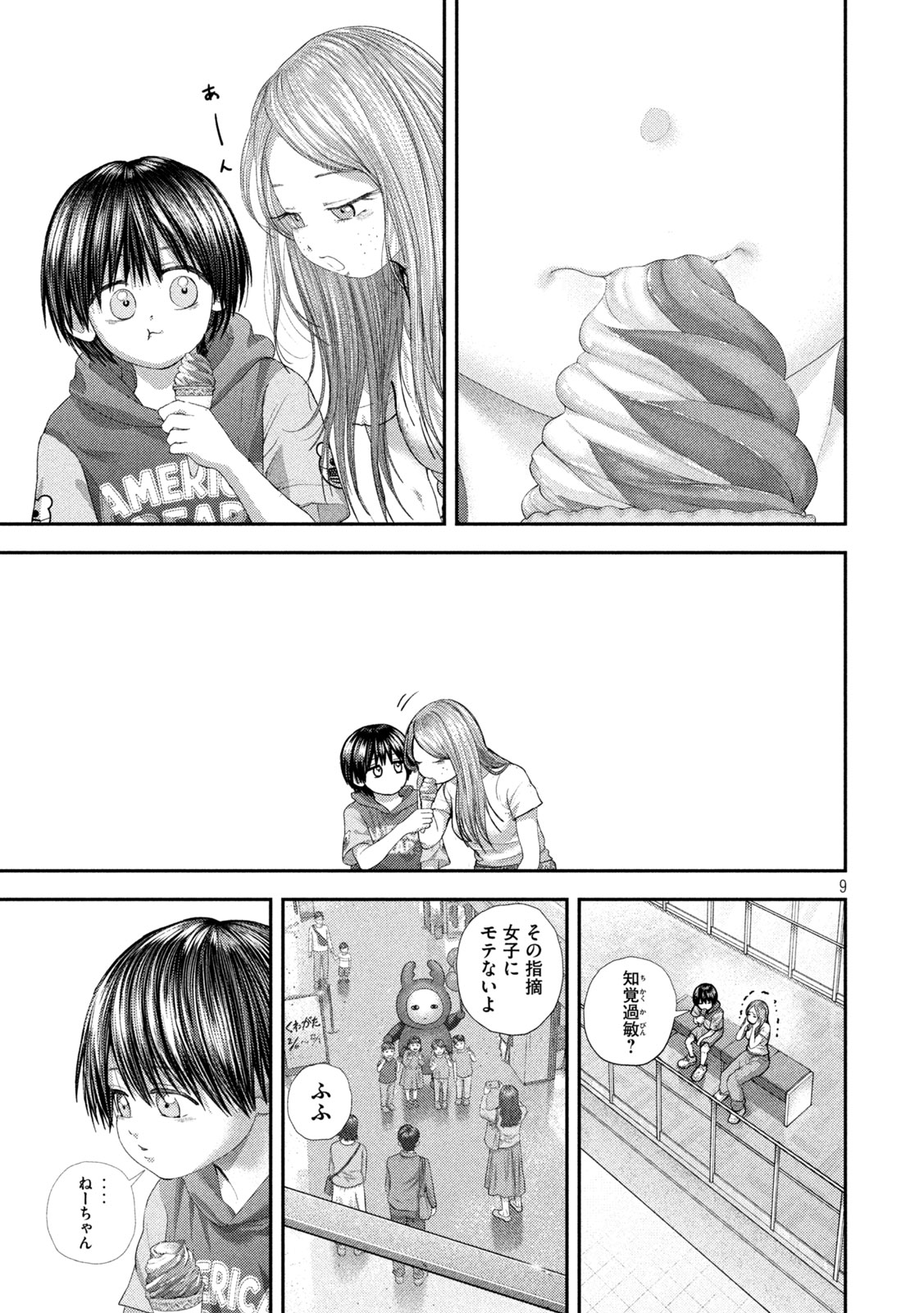 Nezumi no Hatsukoi Chapter 120 9ページ