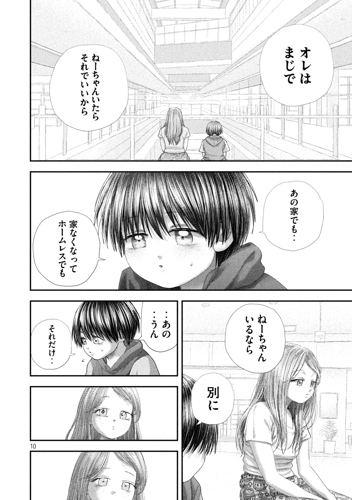 Nezumi no Hatsukoi Chapter 120 10ページ