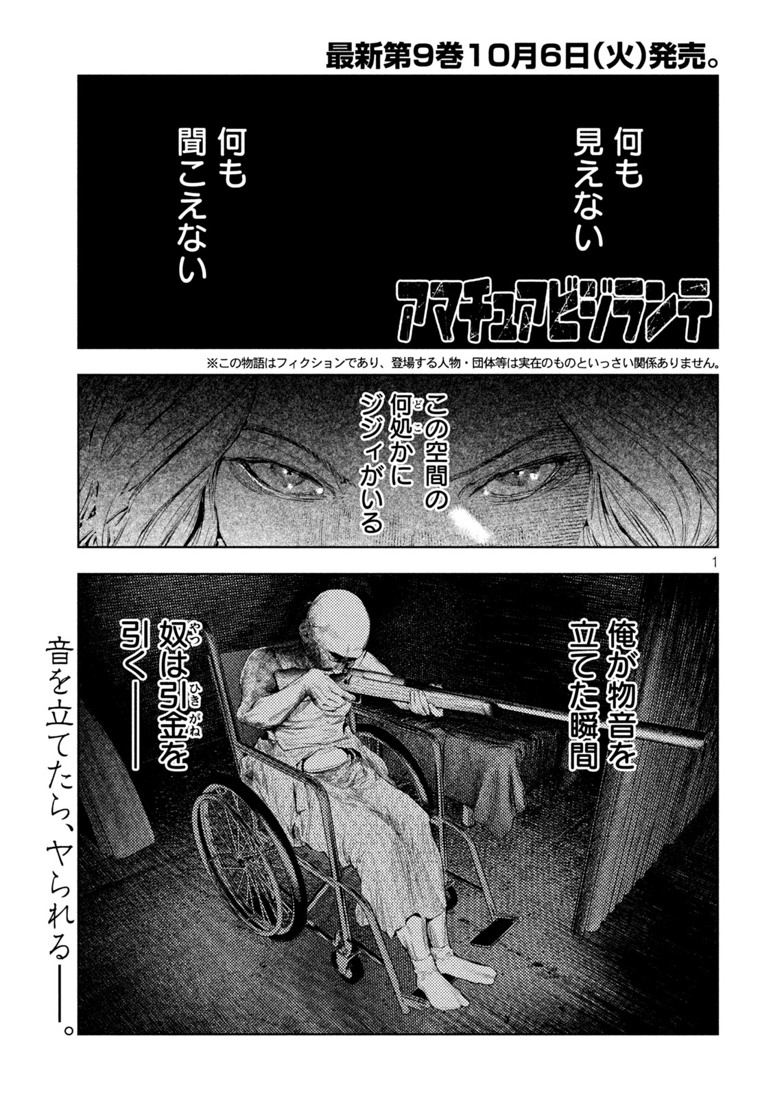 Amateur Vigilante Chapter 85 1ページ