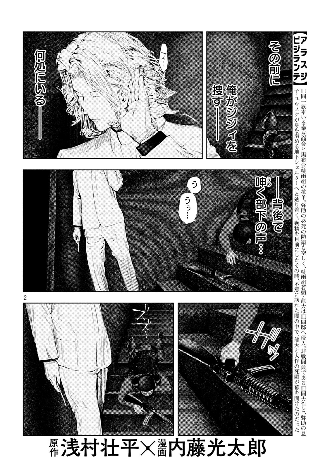 Amateur Vigilante Chapter 85 2ページ