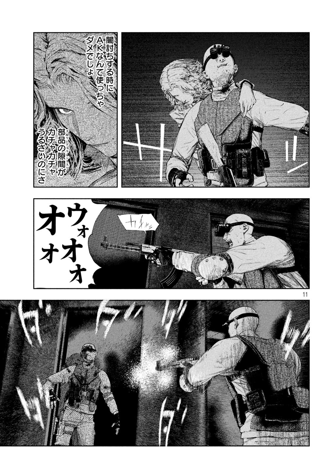 Amateur Vigilante Chapter 85 11ページ
