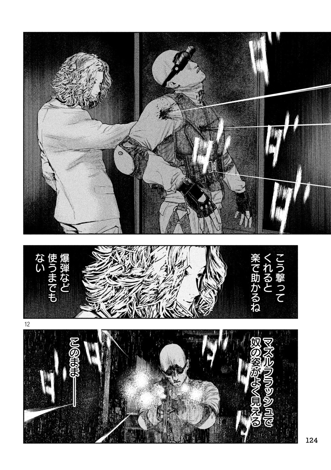 Amateur Vigilante Chapter 85 12ページ