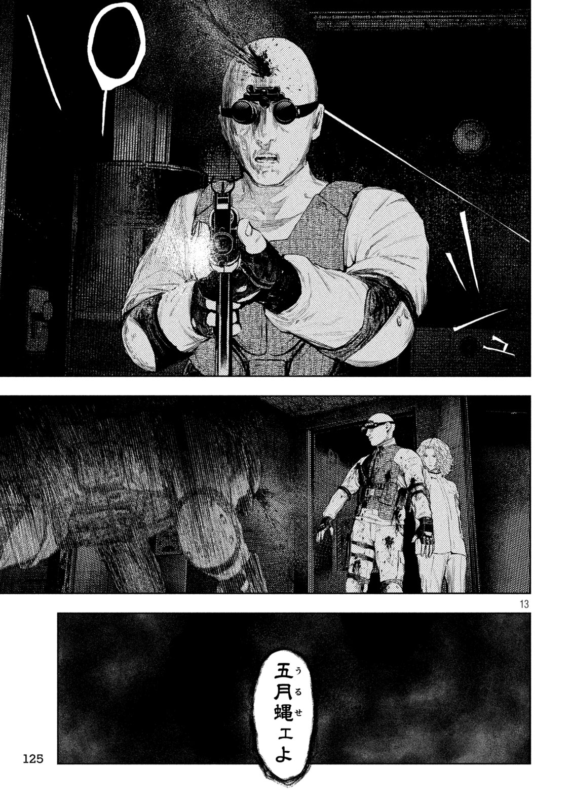 Amateur Vigilante Chapter 85 13ページ