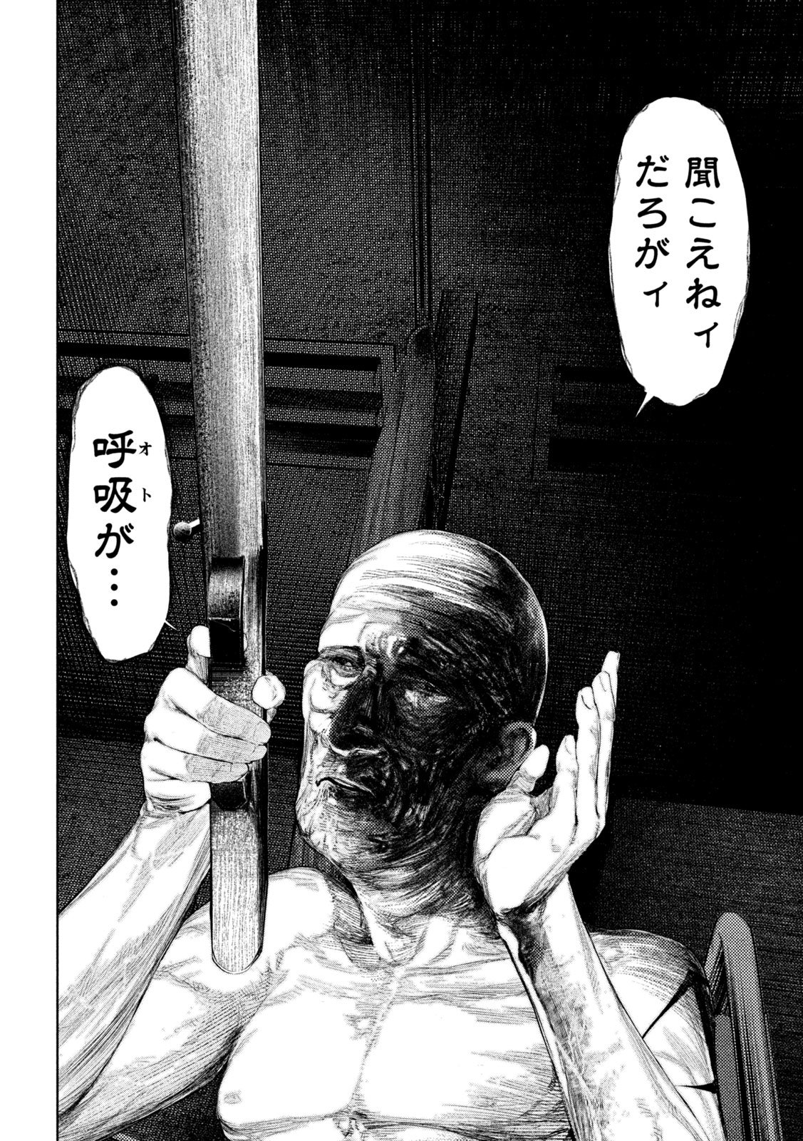 Amateur Vigilante Chapter 85 14ページ