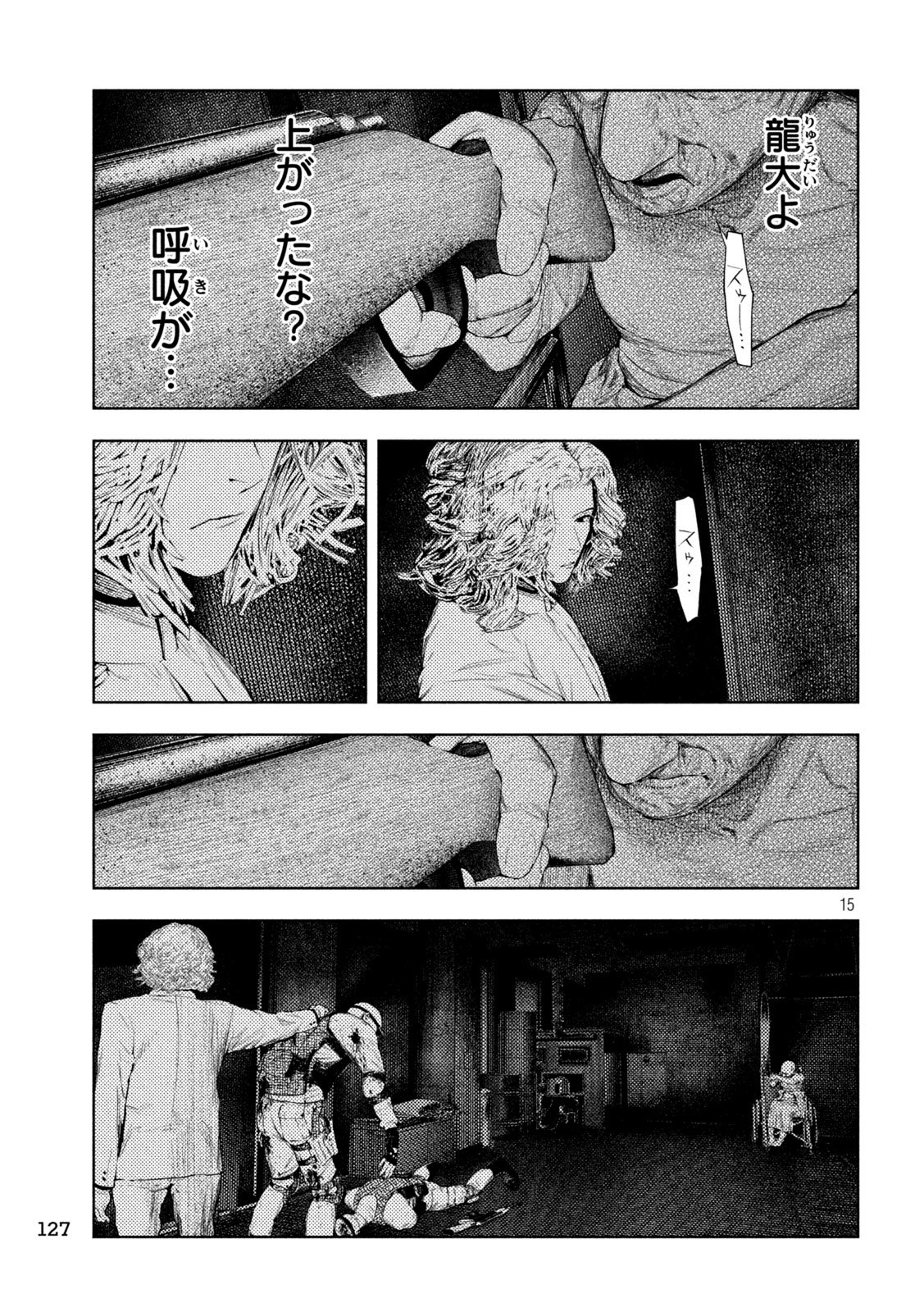 Amateur Vigilante Chapter 85 15ページ