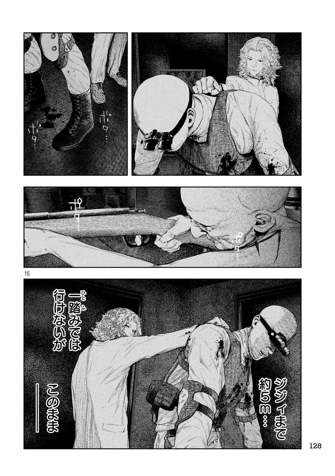 Amateur Vigilante Chapter 85 16ページ