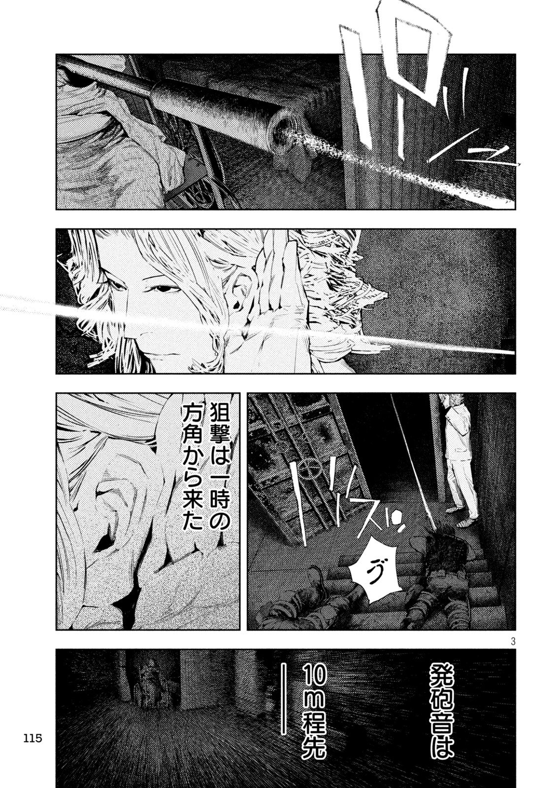 Amateur Vigilante Chapter 85 3ページ