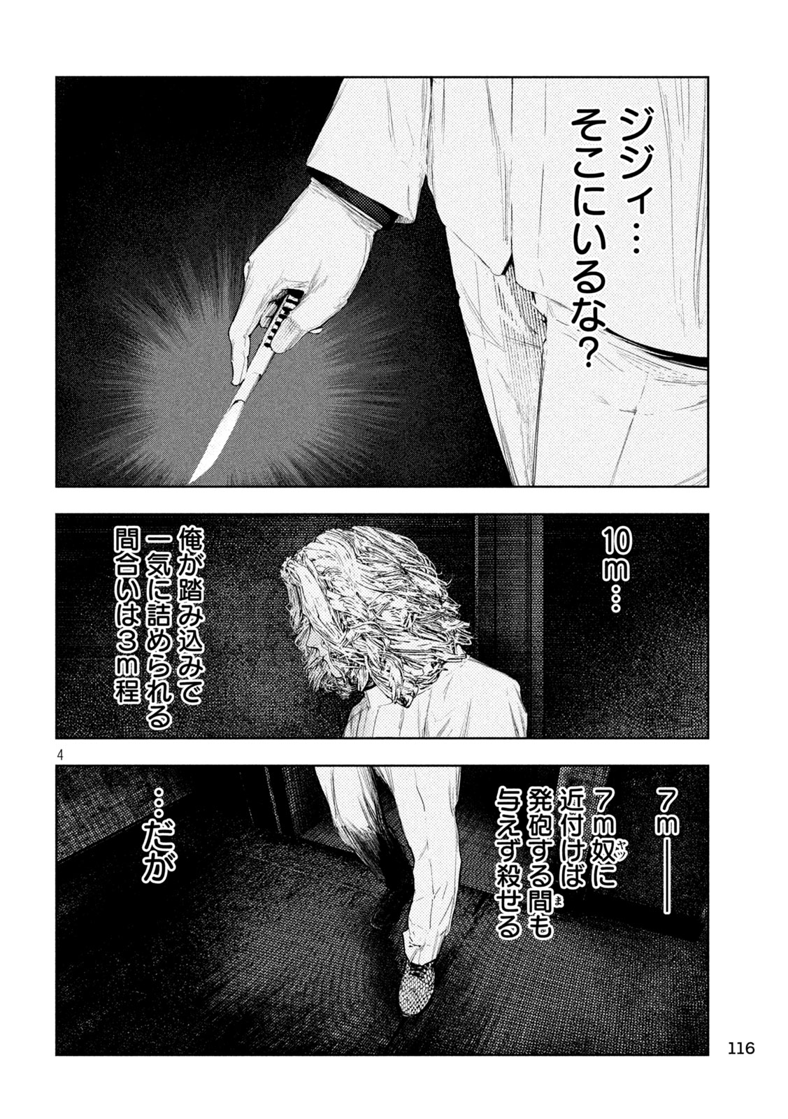 Amateur Vigilante Chapter 85 4ページ