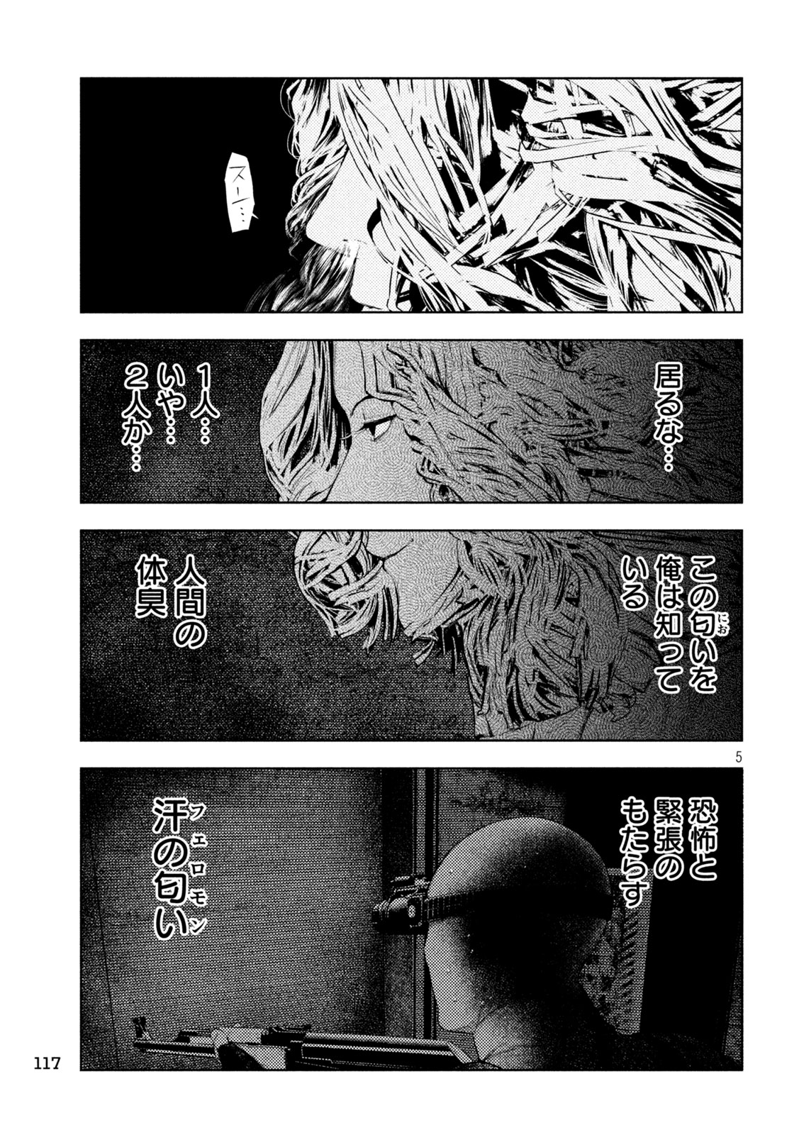 Amateur Vigilante Chapter 85 5ページ