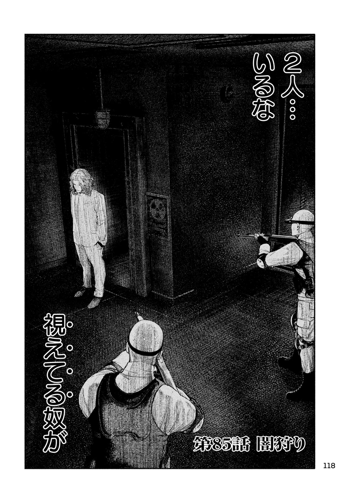 Amateur Vigilante Chapter 85 6ページ