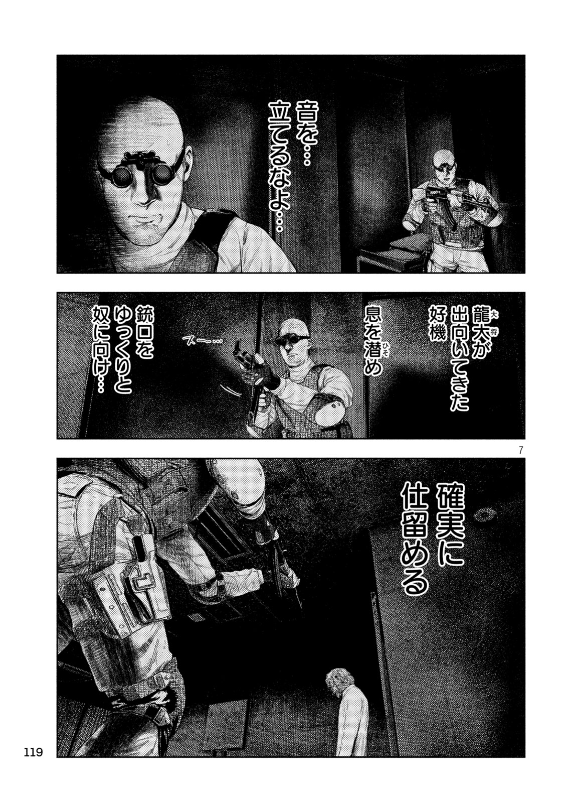 Amateur Vigilante Chapter 85 7ページ