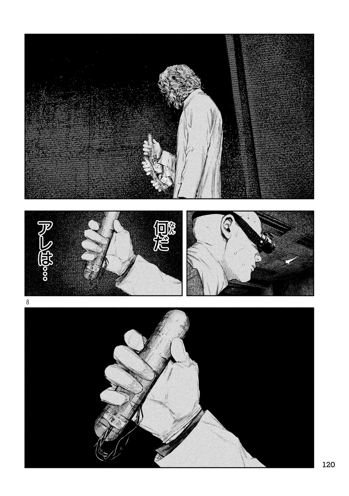 Amateur Vigilante Chapter 85 8ページ