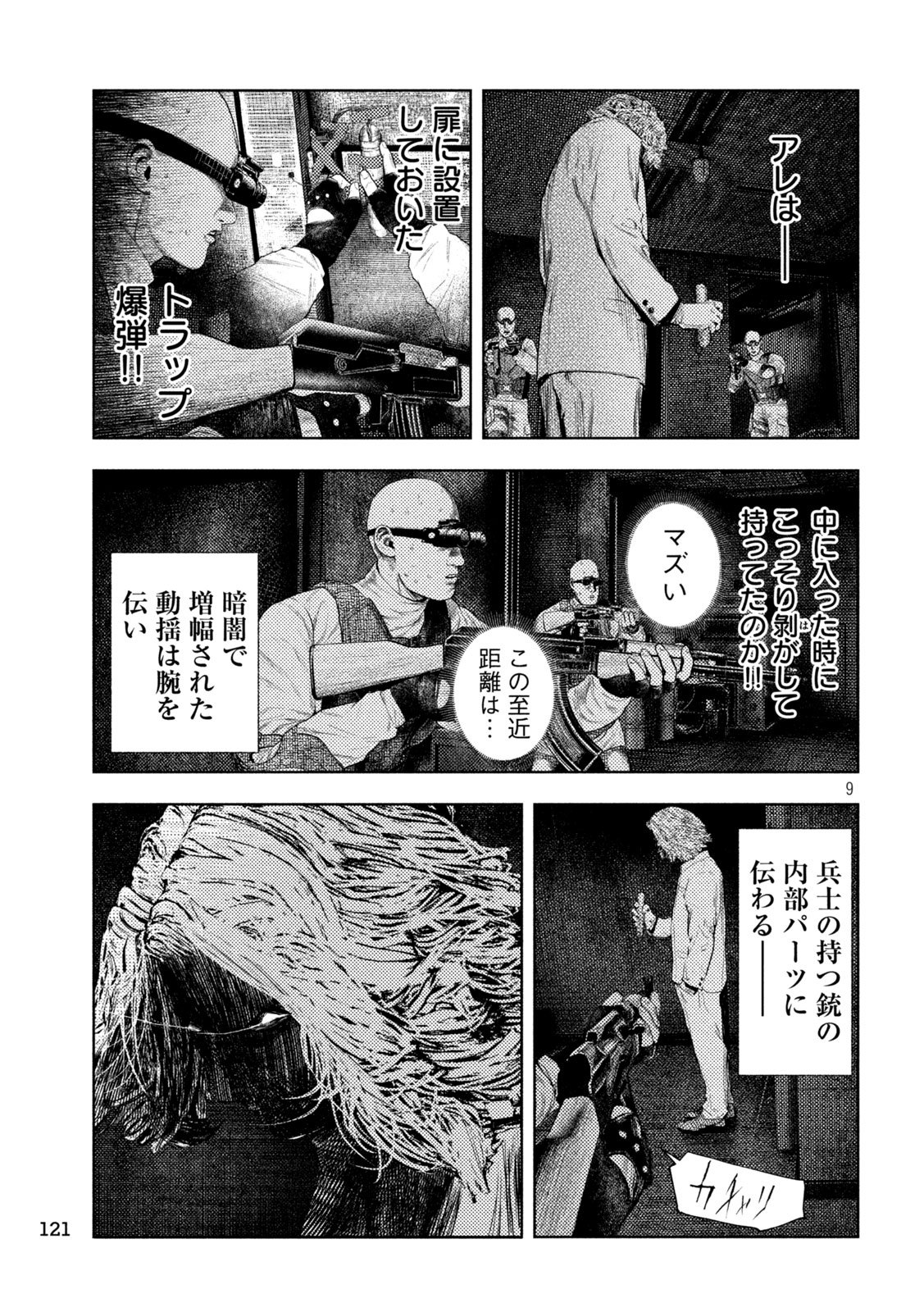 Amateur Vigilante Chapter 85 9ページ
