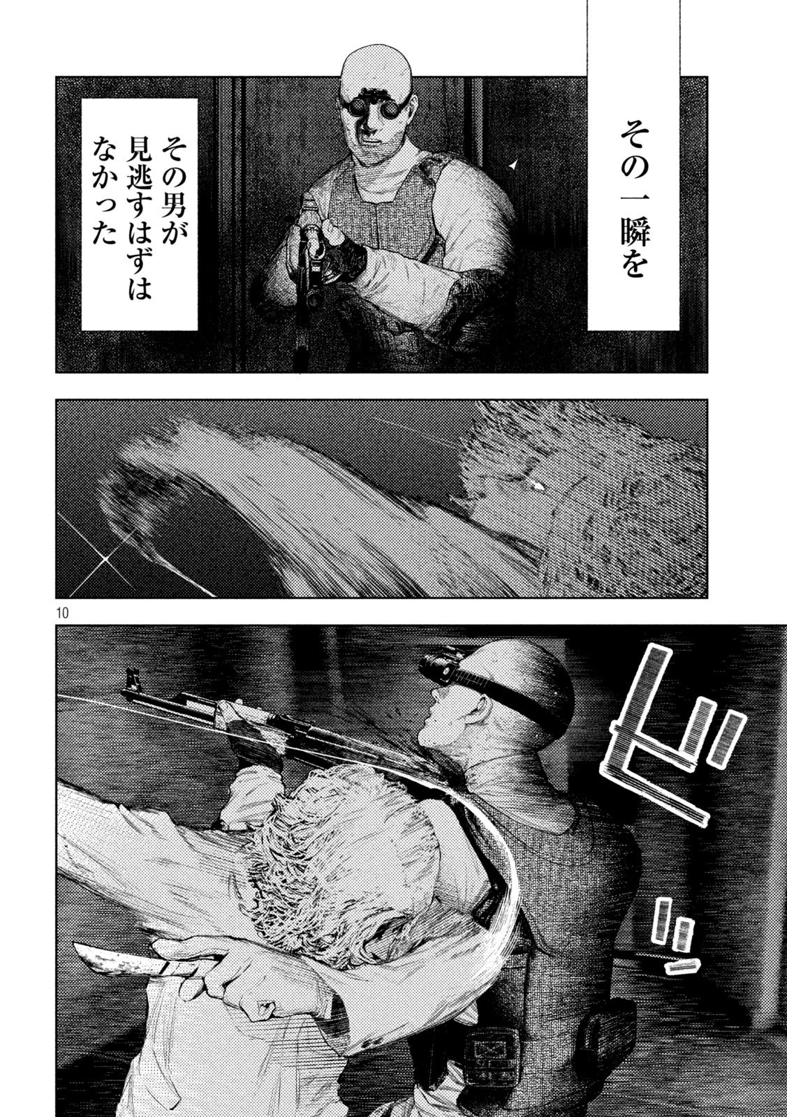 Amateur Vigilante Chapter 85 10ページ